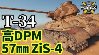 【WoT:T-34】ゆっくり実況でおくる戦車戦Part1788 byアラモンド【World of Tanks | T-34-57】