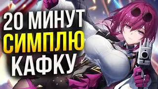 Зачем тебе НУЖЕНА Кафка и Лука в Honkai: Star Rail? САМЫЙ НЕОБЫЧНЫЙ ГЕЙМПЛЕЙ В ИГРЕ!!!