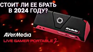 Обзор карты видеозахвата AverMedia Technologies Live Gamer Portable 2 PLUS