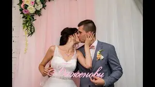 Наша свадьба