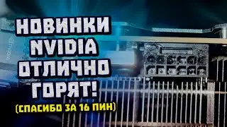 Теперь Nvidia горит, новая RTX 3060 на 8GB, ждем RX 7900 XTX, беды Arc A770