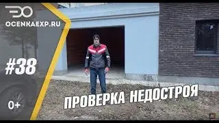 Осмотр Дома перед Покупкой | Куда Необходимо Смотреть