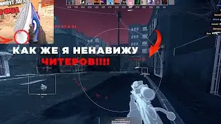 Эти читеры зашли слишком далеко!!!! @vistermine  feat MemeSense