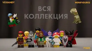 МИНИФИГУРКИ ЛЕГО 25 СЕРИЯ  | ОБЗОР LEGO Minifigures 71045