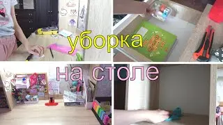 Уборка на столе😍Показываю что у меня лежит на столе😊