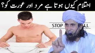 Mard aur aurat ko nightfall kyu hota Hai? By Mufti Tariq Masood | @Islamic Moti