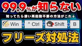 知らない人多すぎ！パソコンが固まったときに