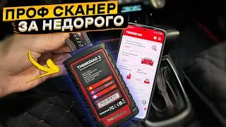 Мультимарочный сканер THINKCAR ThinkDiag 2 👈 обзор и тест