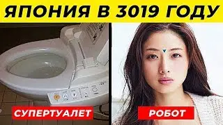 Вещи, Которые Вы Увидите Только в Японии