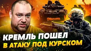 ПУТИН ВСЕМ ВРАЛ! ШТУРМЫ ПОД КУРСКОМ: что известно? НАЧАЛСЯ РЕШАЮЩИЙ ЭТАП ВОЙНЫ — Буряченко