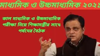 Madhymik & H.S 2021 News today