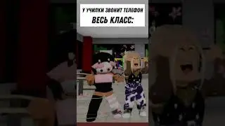 РОБЛОКС ПРИКОЛ: У учителя звонит телефон #roblox #shorts #приколы #мемы