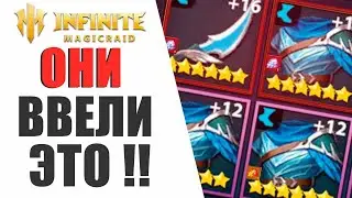 INFINITE MAGICRAID - НОВЫЙ ГИЛЬД БОСС, МИФИЧЕСКИЙ ШМОТ, ЧТО? ОНИ ВВЕЛИ ЭТО