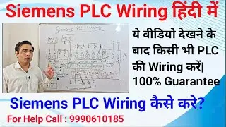 PLC Training - Siemens PLC Wiring- Input/Output/Source/Sink  PLC Wiring in hindi 