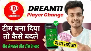 How to change player in Dream11 during match & after toss | dream11 me team kaise change kare 2024