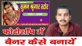 banner design in photoshop in hindi | banner design in photoshop | flex design in photoshop