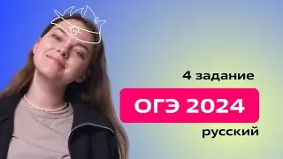 ОГЭ 2024. Задание 4: теория по пунктуации