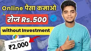 Daily ₹500 - ₹600 Paisa कमाओ | Online Paisa Kaise Kamaye | Mobile Se Paisa Kamaye | Earning App