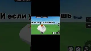 Легендарное видео😎 ||#роблокс #roblox #мемроблокс #роблоксерша #каталогрб #бегидорогая #mm2 #mm2rb