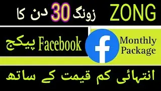 zong monthly facebook package 2024 || by Miss How