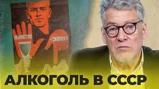 Алкоголь в СССР, часть 1.  Вопросы и ответы.(выпуск 35)