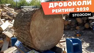 Дровоколы — ТЕСТИРУЕМ Лучшие модели 2020 — Тестируем в работе: AL-Ko, Scheppach, Hecht, Белмаш