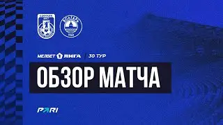 Тур 30. «Шинник» - «Волгарь»