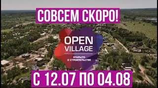 Подготовка к летнему фестивалю загородной жизни OPEN VILLAGE 24