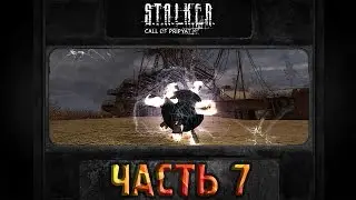 Прохождение S.T.A.L.K.E.R.:Зов Припяти - Часть 7