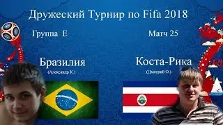 Бразилия - Коста-Рика. Fifa 2018 World Cup