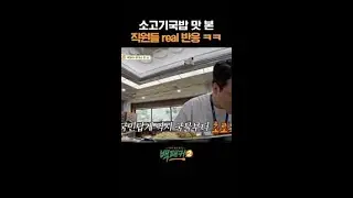 입에 넣자마자 미쳤다(positive) 남발하는 직원들ㅋㅋ #백패커2