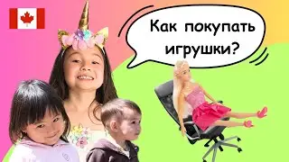 Папа С Тремя Детьми На Шоппинге 🇨🇦 Тяжело или Легко?