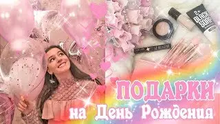 МОИ ПОДАРКИ на ДЕНЬ РОЖДЕНИЯ!!! 🎁 14 ЛЕТ 🎁 Необычные сюрпризы, букет из конфет, торт единорог и др