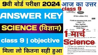 Class 9 Science Answer Key Jac Board 2024 | Jac Board Class 9 Science Answer Key 2024|