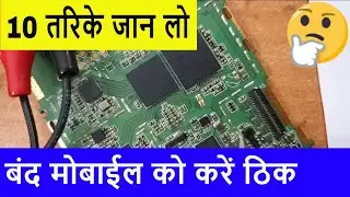 Dead mobile solution | Dead mobile repairing | How to repair dead mobile phone solution [Hindi]
