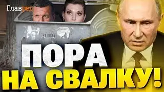 Пропаганда теряет влияние! Россияне устали от войны и не верят Соловьеву и Скабеевой!