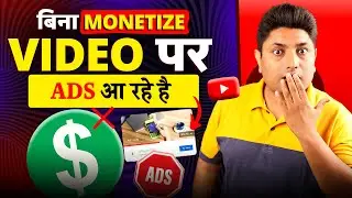 Bina Monetize ka Add Kyu Aata Hai | Ads Running Without Monetization | YouTube Monetization 🤑