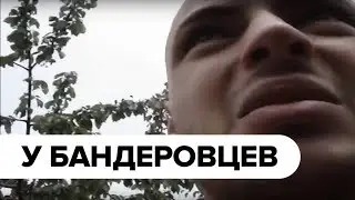 Гаврилин в плену у бандеровцев