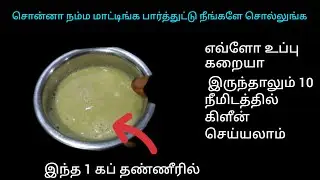 உப்புக்கறை படிந்த பாத்ரூம் 5 நிமிடத்தில் சட்டுன்னு கிளீன் பண்ணலாம் |Tiles Cleaning Tips