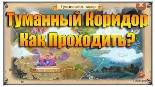 Tales of Wind туманный коридор как проходить (игры андроид)