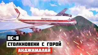 Столкновение с горой Анджималай. Катастрофа DC-8 в Маскелии.