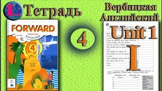 4 класс  задание I раздел 1 Рабочая тетрадь  Вербицкая  Английский язык Forward