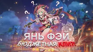 Подробный гайд на Янь Фэй | Yanfei guide Genshin Impact