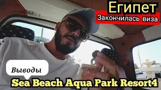 Египет 🇪🇬 Sea Beach Aqua Park Resort4 Район Набк Шарм Эль Шей