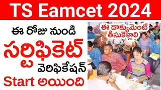 TS Eamcet 2024 Counselling Certificate Verification | TS Eamcet Counselling Certificate Verification