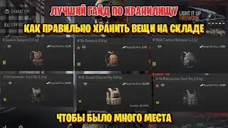 ЛУЧШИЙ ГАЙД ПО ХРАНИЛИЩУ В АРЕНА БРЕЙКАУТ! | Arena Breakout