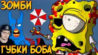 Ужасы Губки Боба ► Спанч Боб ( Звездный Капитан ) ч.2 | Реакция