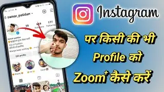 instagram pr kisi ki bhi profile ko full zoom kaise kare ?? | instagram new update