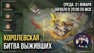 Королевская битва выживших - Поймай Гора, если сможешь - State Of Survival