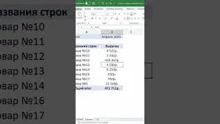 Умные фильтры в Excel